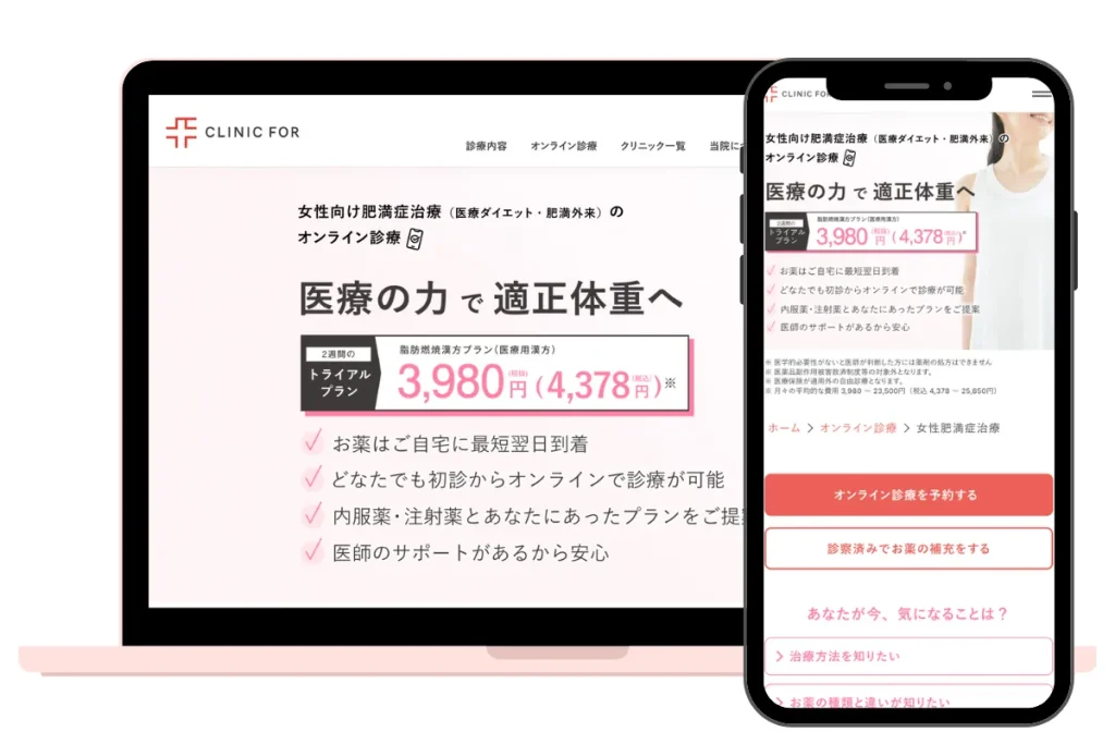 痩せるダイエット薬 クリニックフォア