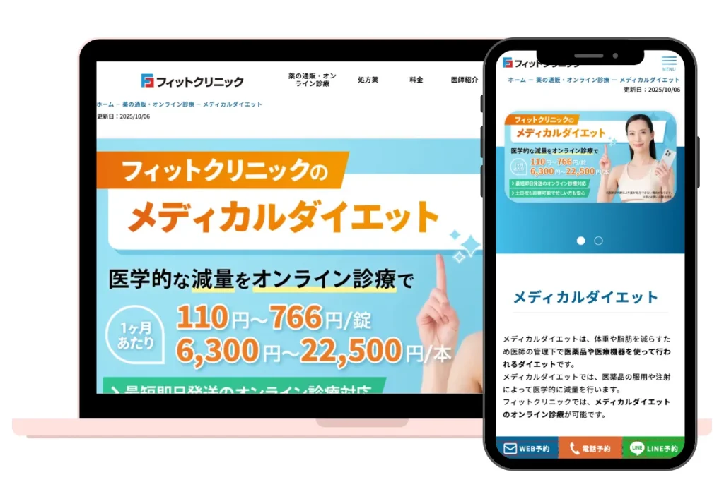 痩せるダイエット薬 フィットクリニック