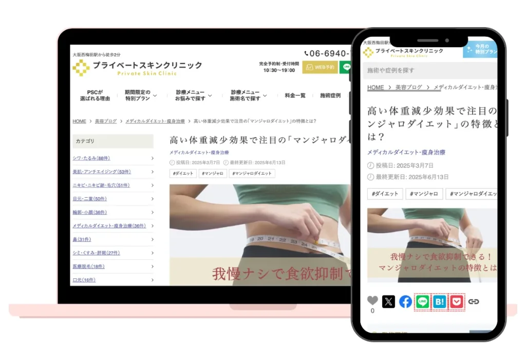 痩せるダイエット薬 プライベートスキンクリニック