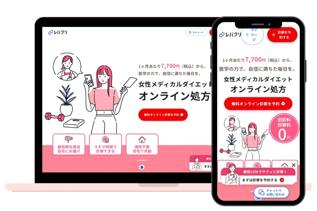 痩せるダイエット薬 レバクリ