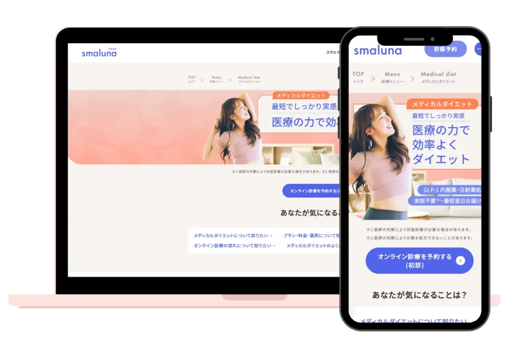 痩せるダイエット薬 スマルナ
