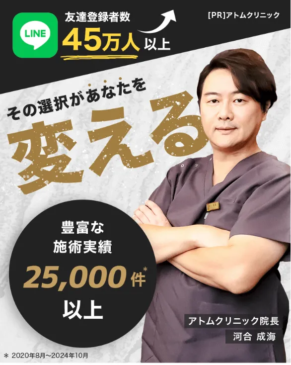 アトムクリニック　包茎治療　バナー