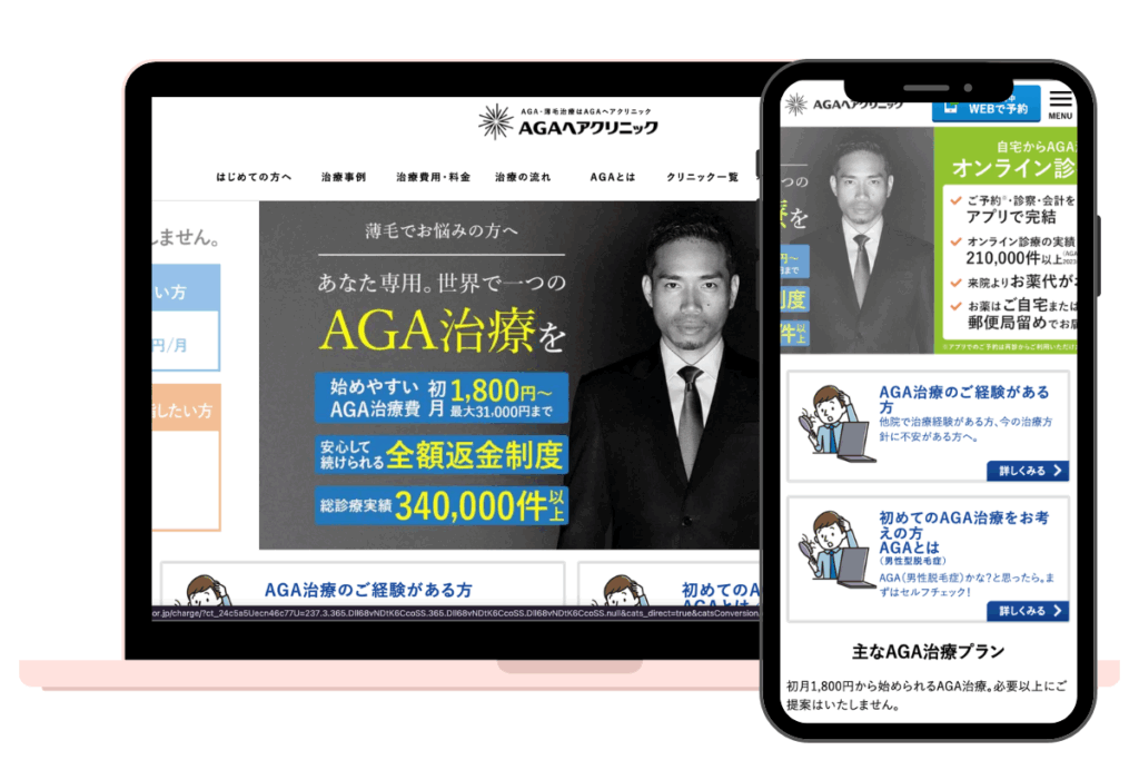 AGAヘアクリニック_AGAおすすめ