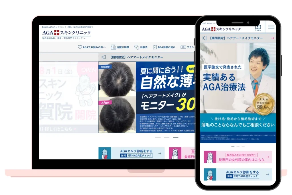 AGAオンライン診療クリニック　AGAスキンクリニック