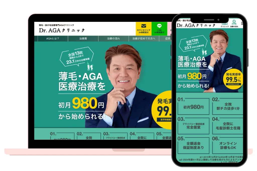 AGAオンライン診療クリニック　Dr.AGAクリニック