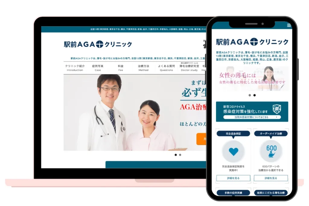 AGAオンライン診療クリニック　駅前AGAクリニック