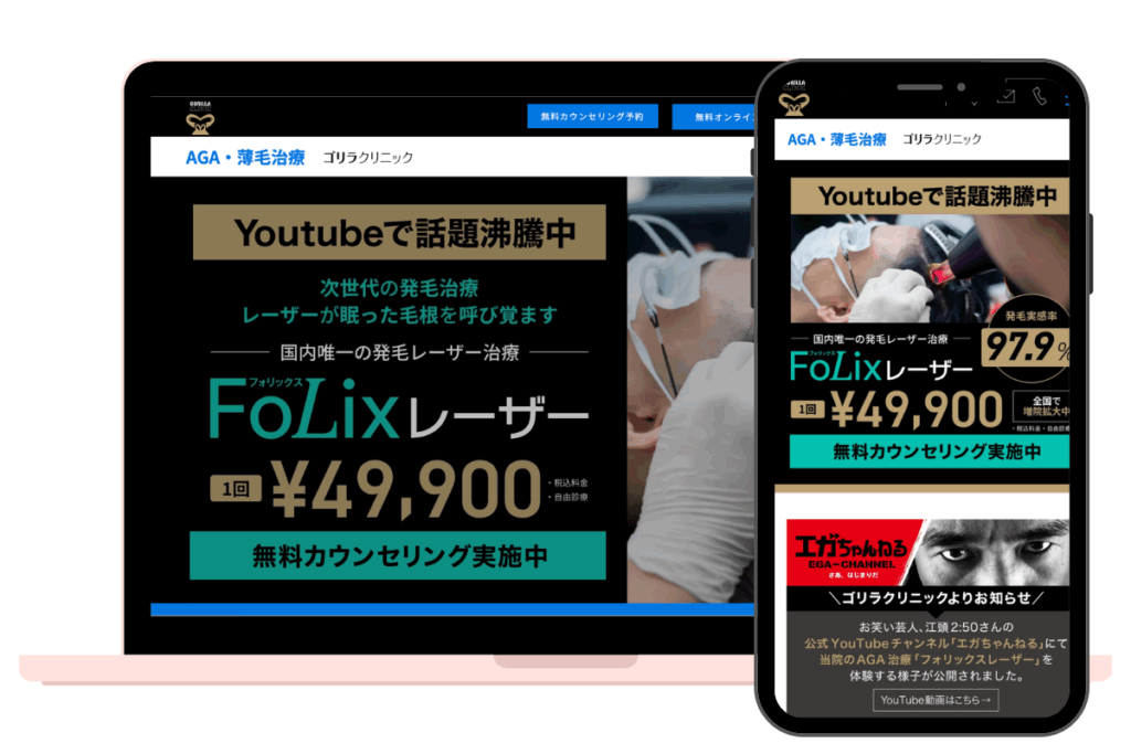 ゴリラクリニック_AGAおすすめ