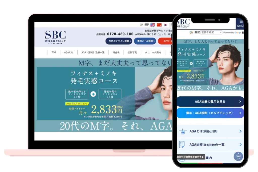 AGAオンライン診療クリニック　湘南AGAクリニック