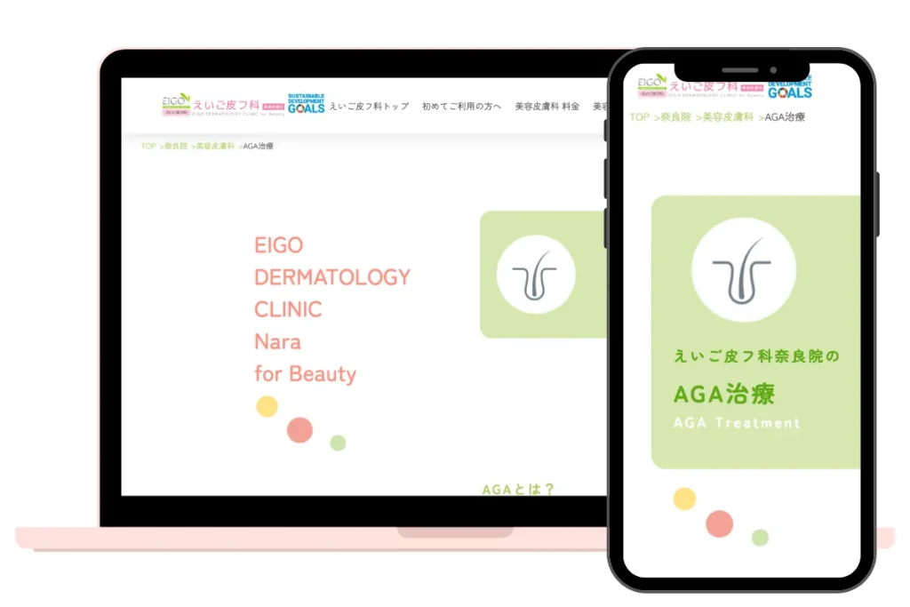 AGA治療　奈良県　えいご皮フ科奈良院