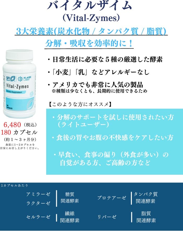 バイタルザイム