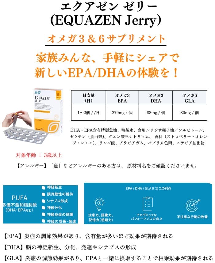 エクアゼンゼリー