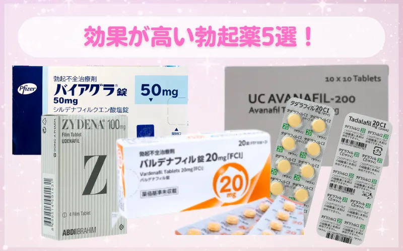勃起薬_おすすめ_ランキング