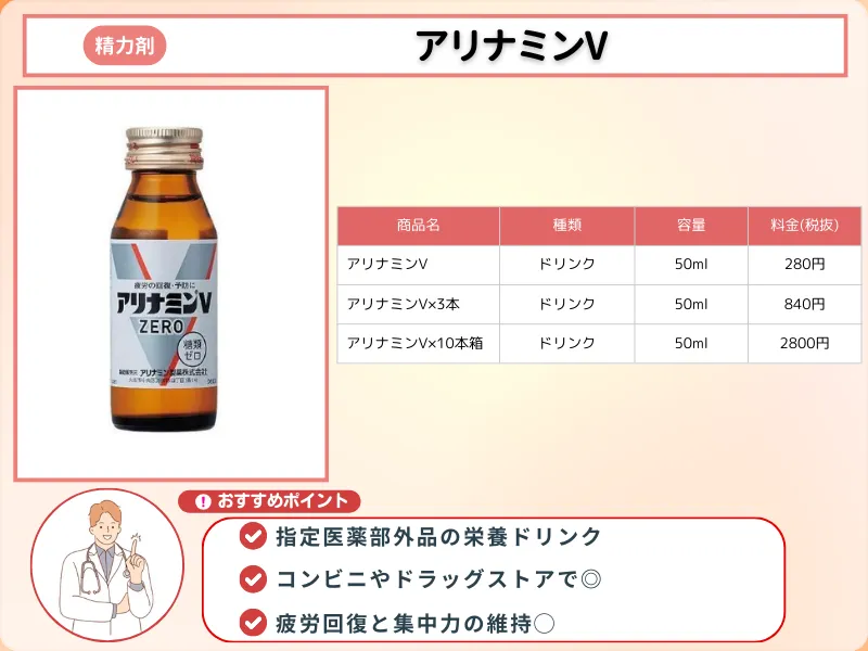 精力剤_おすすめ_アリナミンV