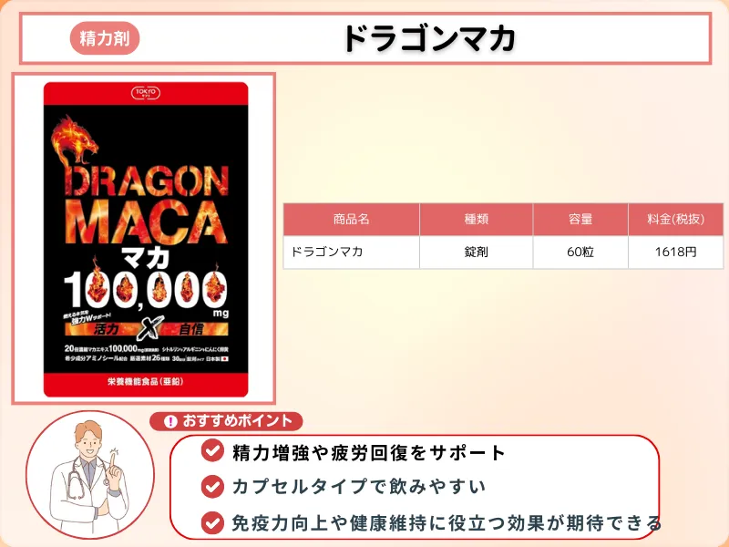 精力剤_おすすめ_ドラゴンマカ
