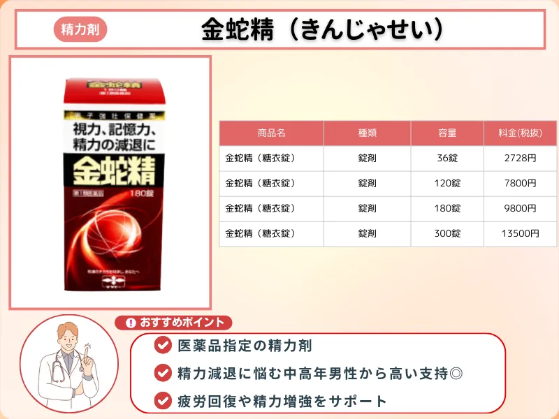 精力剤_おすすめ_金蛇精