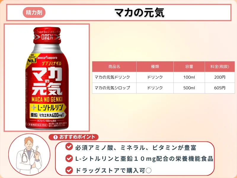 精力剤_おすすめ_マカの元気