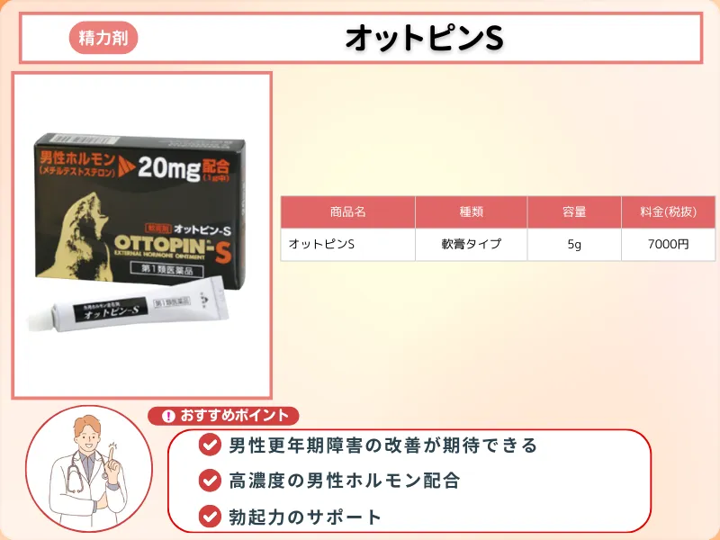 精力剤_おすすめ_オットピンS
