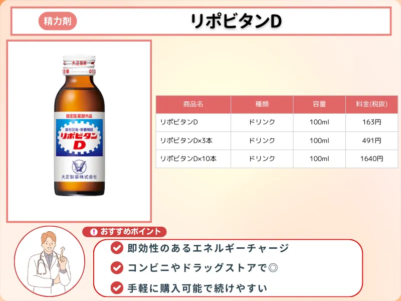 精力剤_おすすめ_リポビタンD