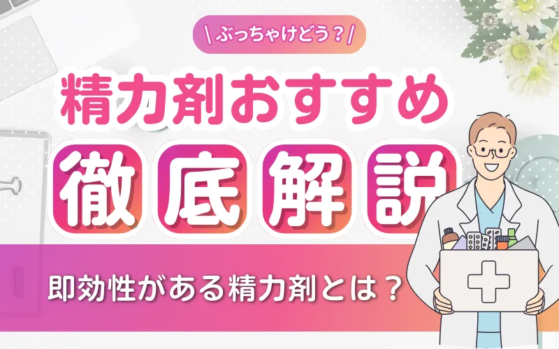 精力剤_おすすめ