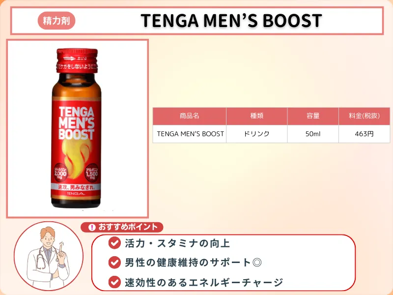 精力剤_おすすめ_テンガメンズブースト