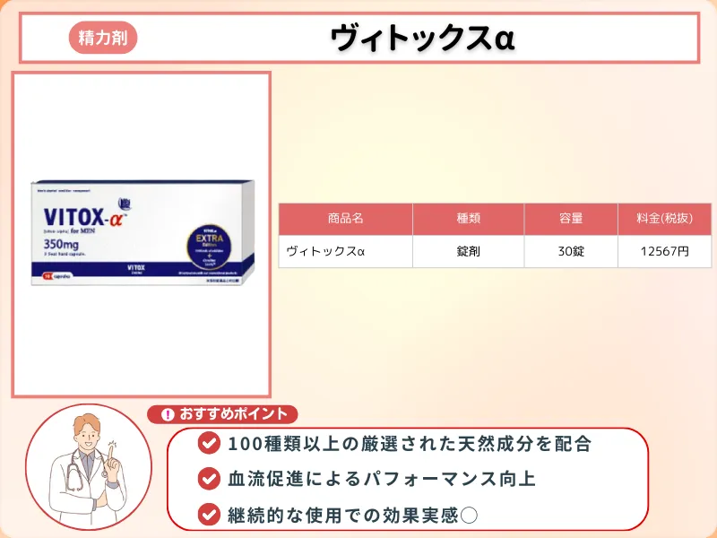 精力剤_おすすめ_ヴィトックスα