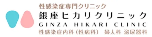 銀座ヒカリクリニック